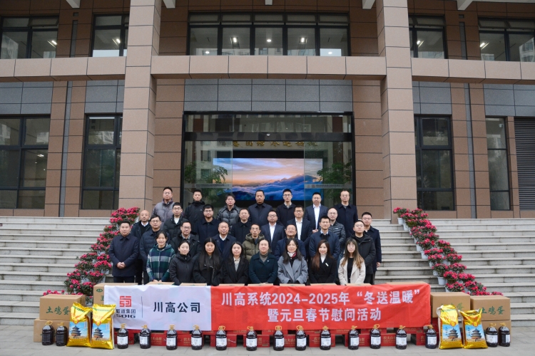 ag亚州游戏集团官网公司党委委员、副总经理舒永熙赴乐西公司宣讲省委十二届六次全会精神并开展“冬送温暖”慰问活动1_副本.jpg